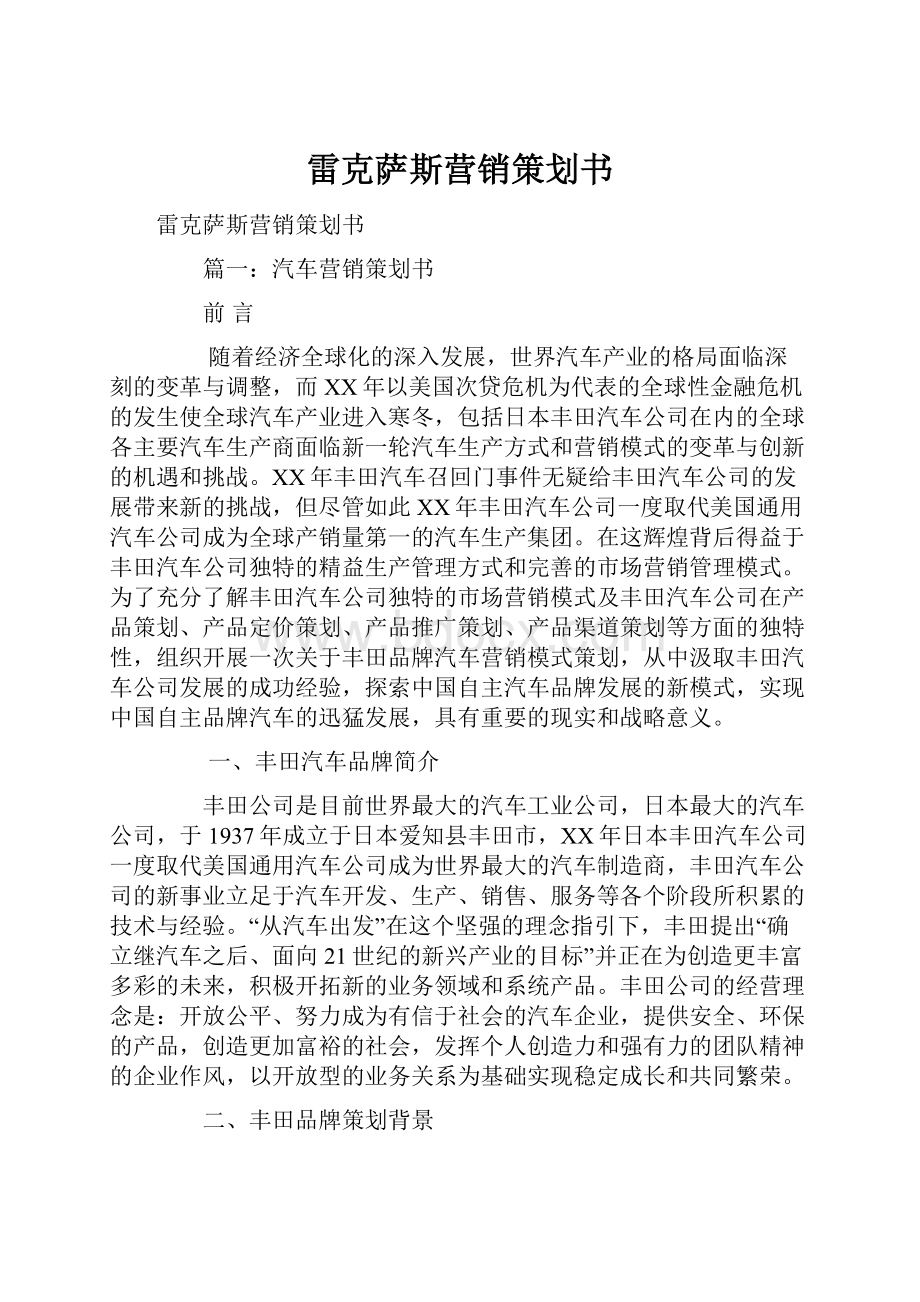 雷克萨斯营销策划书.docx_第1页