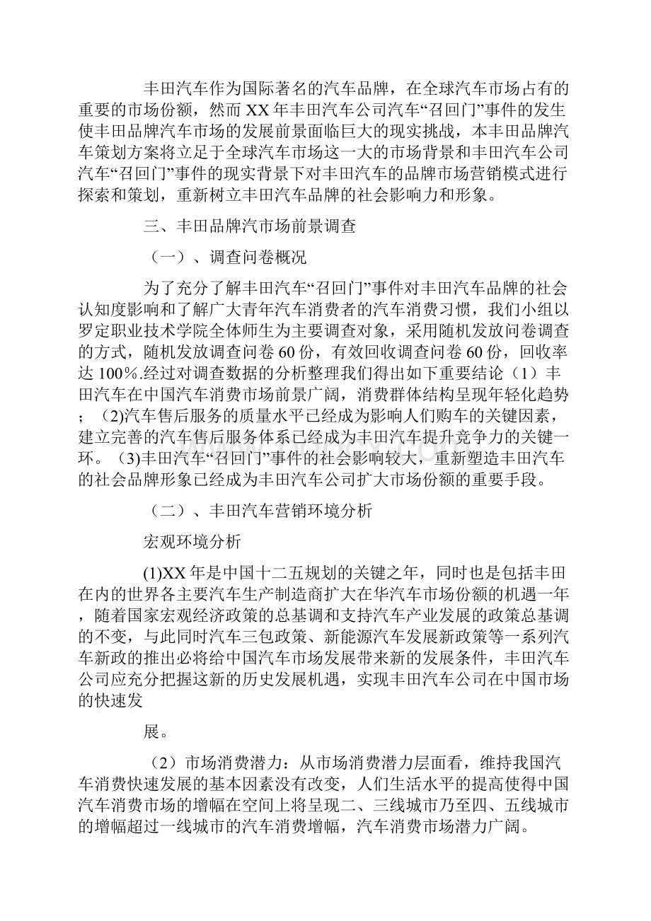 雷克萨斯营销策划书.docx_第2页