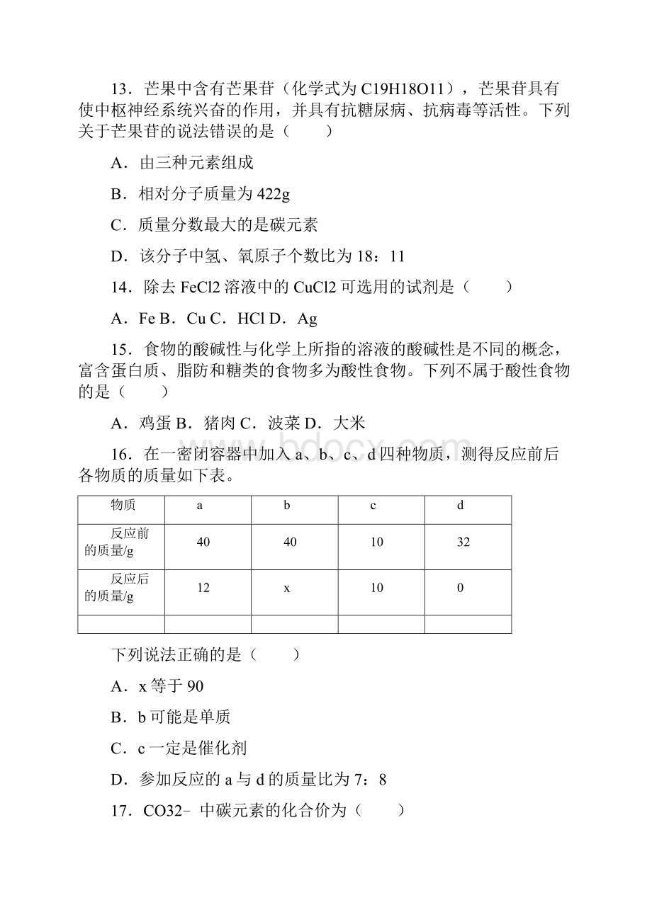 云南省昆明市中考化学真题试题Word版含答案.docx_第3页