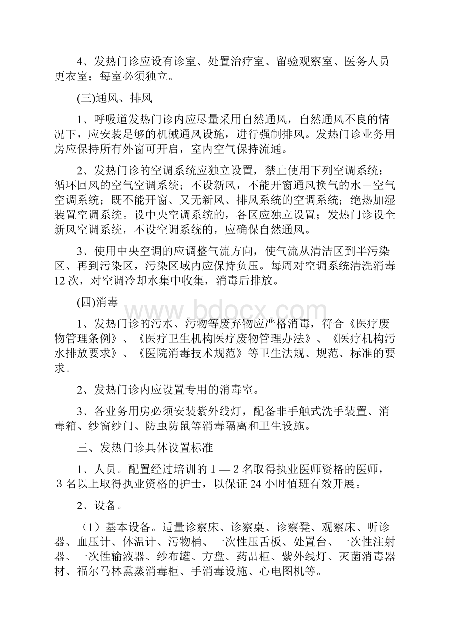 发热门诊设置标准.docx_第2页