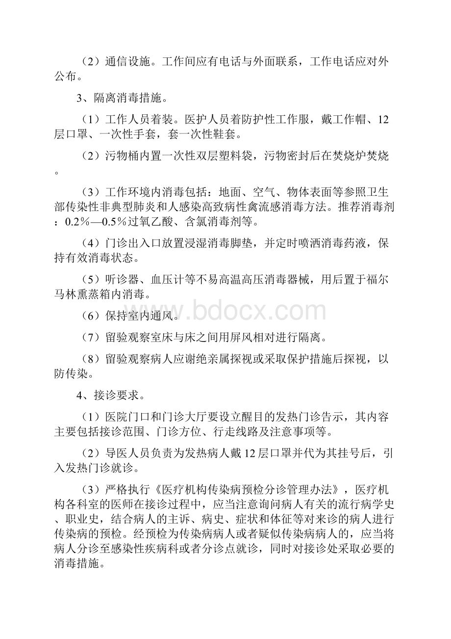 发热门诊设置标准.docx_第3页