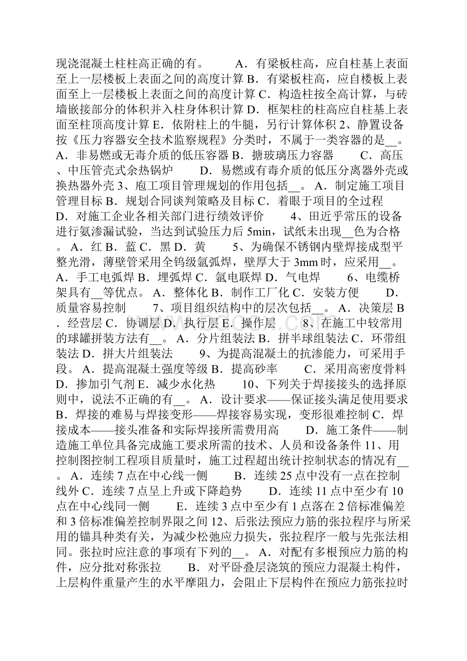 17年上半年江西省造价工程师土建计量平整场地模拟试题.docx_第3页