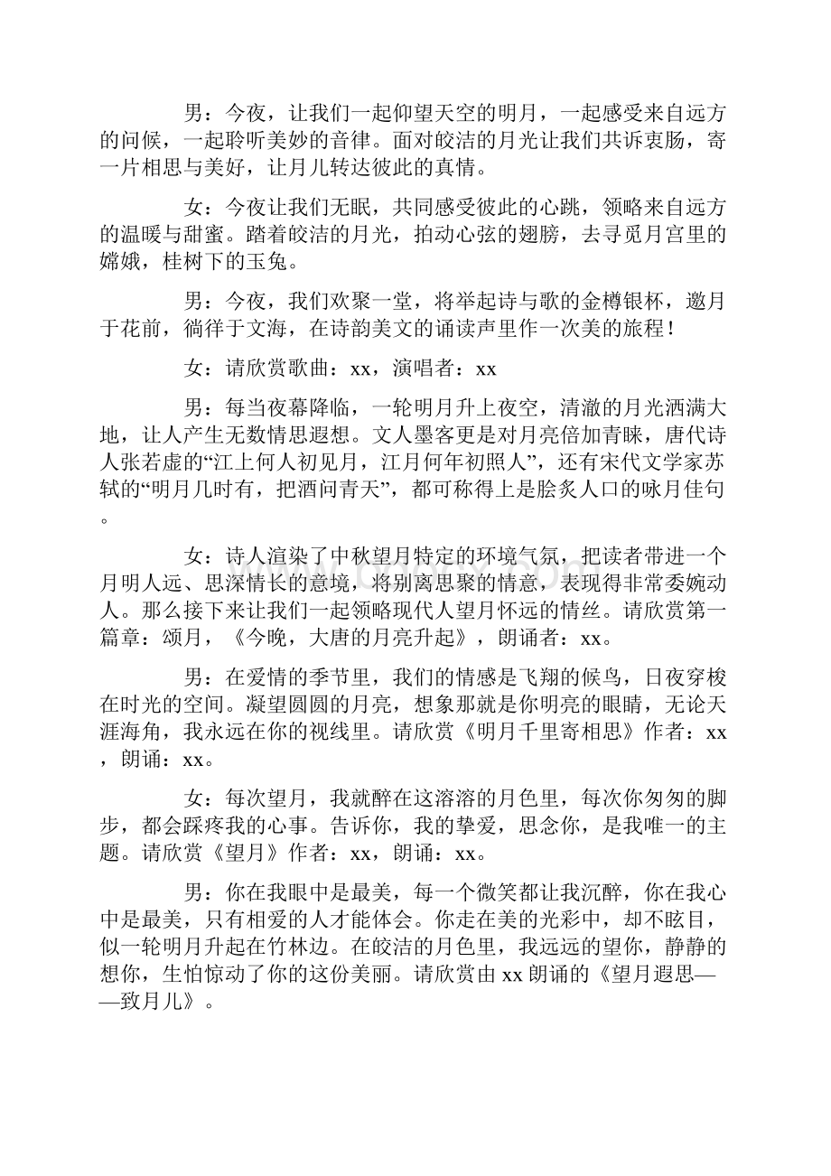 最新班级中秋节晚会主持词.docx_第2页