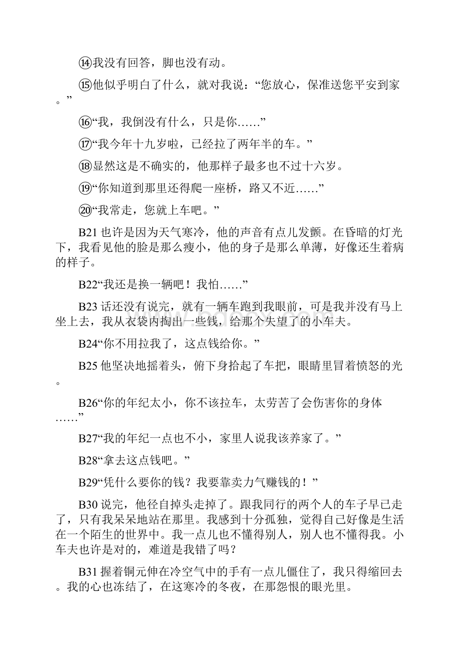 中考语文第4部分专题1核心考点突破三复习检测.docx_第2页