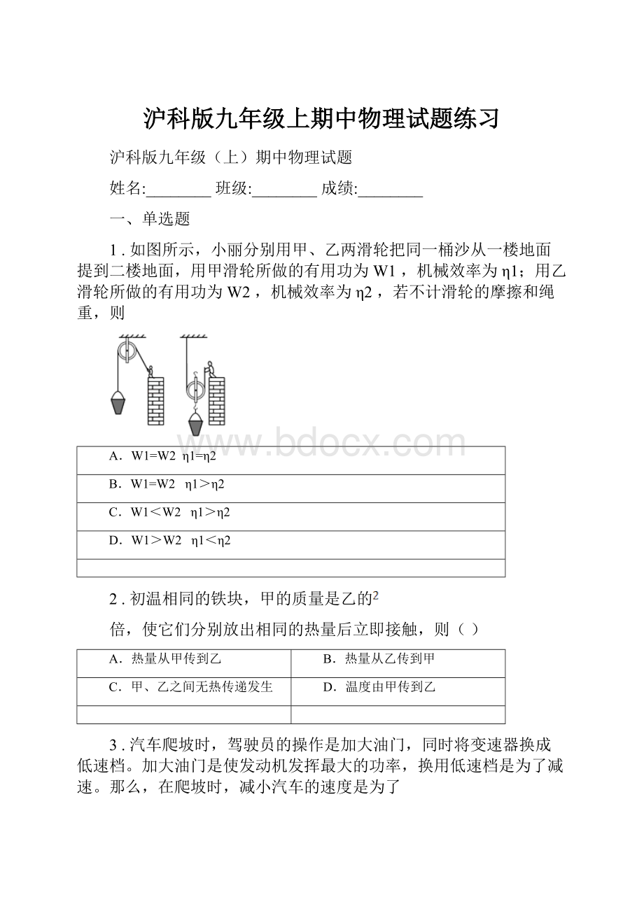 沪科版九年级上期中物理试题练习.docx_第1页