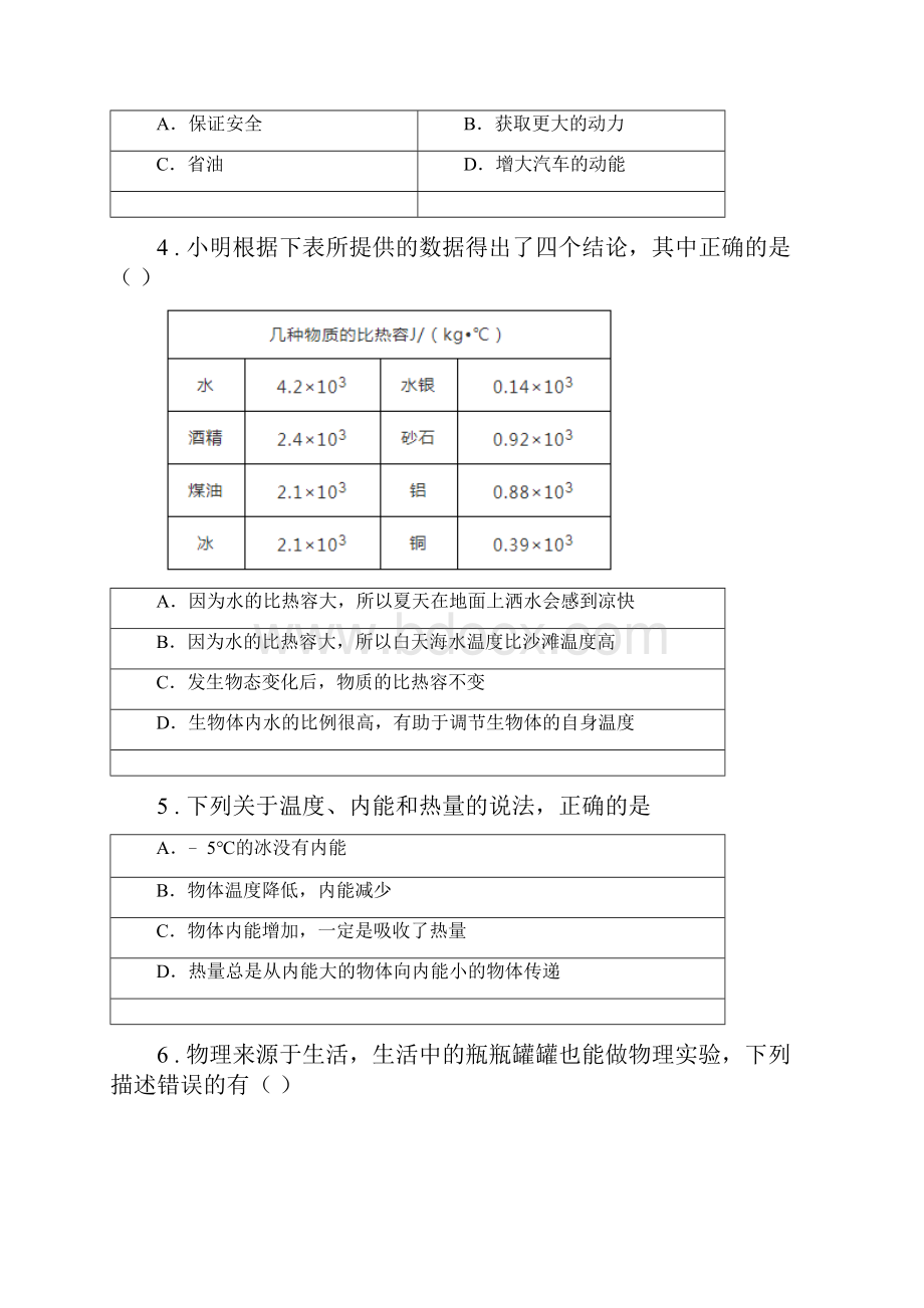 沪科版九年级上期中物理试题练习.docx_第2页