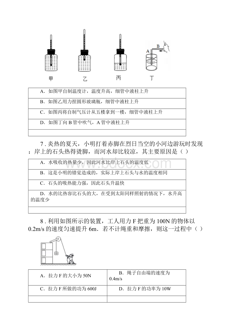 沪科版九年级上期中物理试题练习.docx_第3页