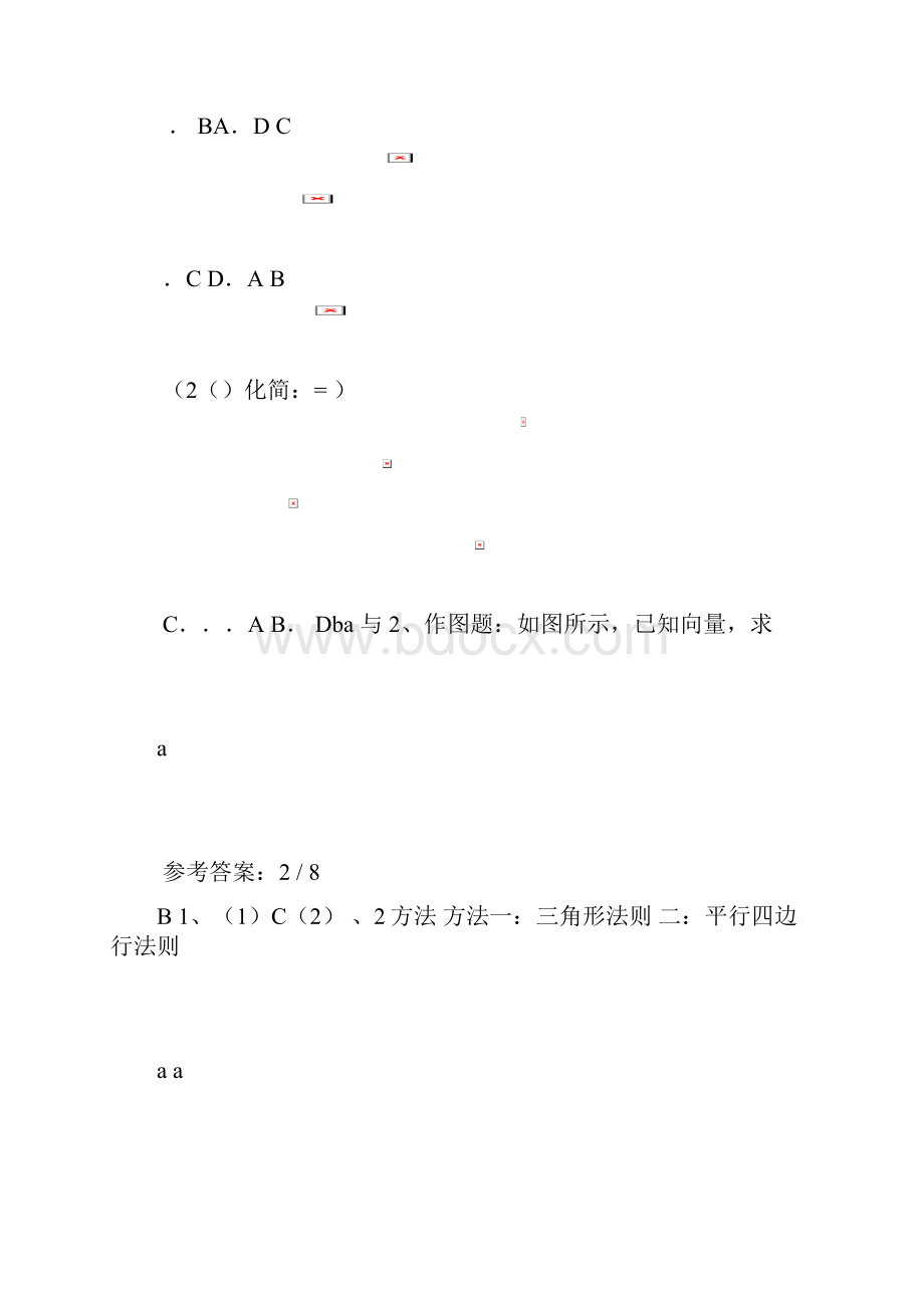 职高数学第七章平面向量习题及复习资料.docx_第2页