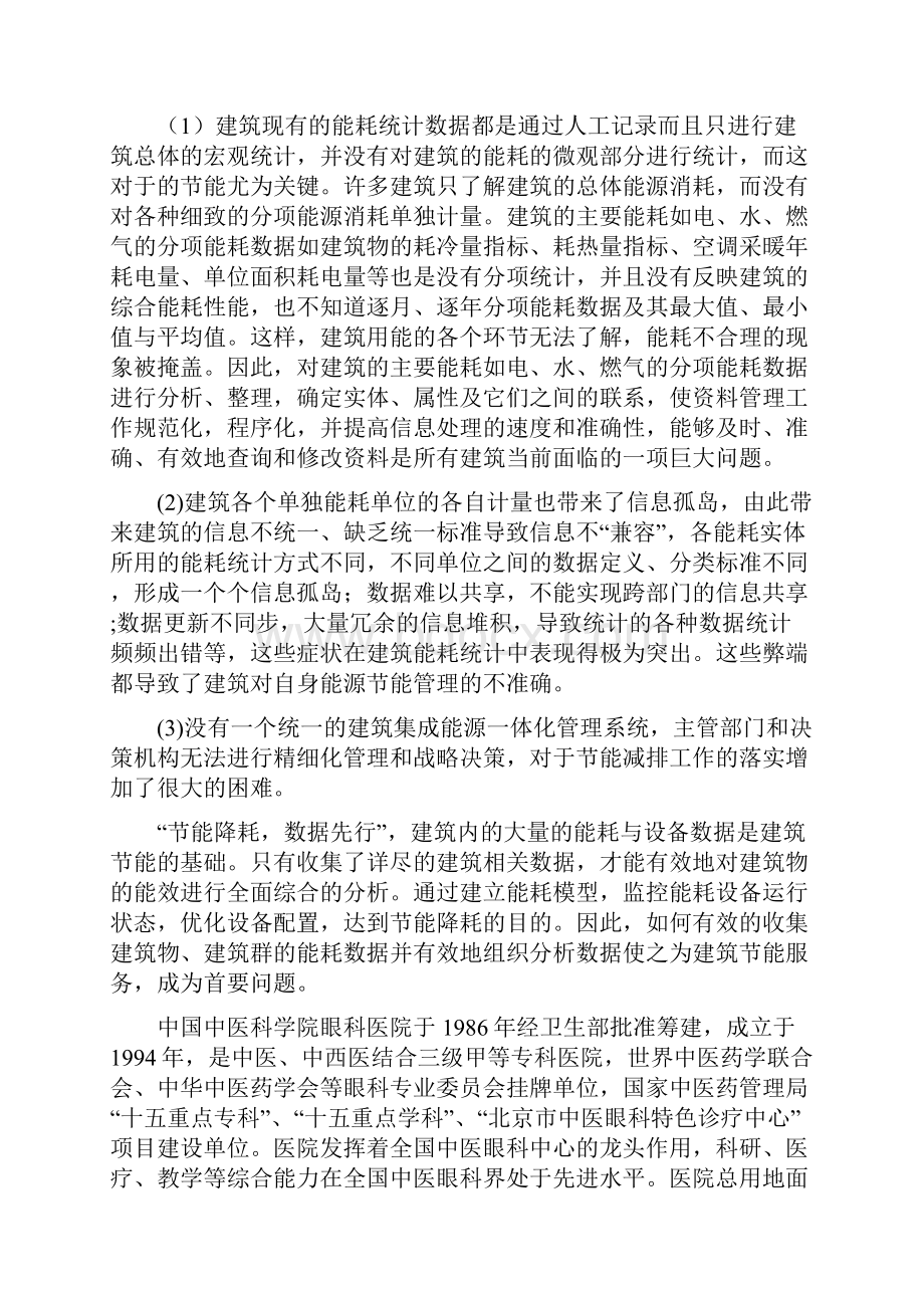 医院建筑能源节能管理方案.docx_第2页