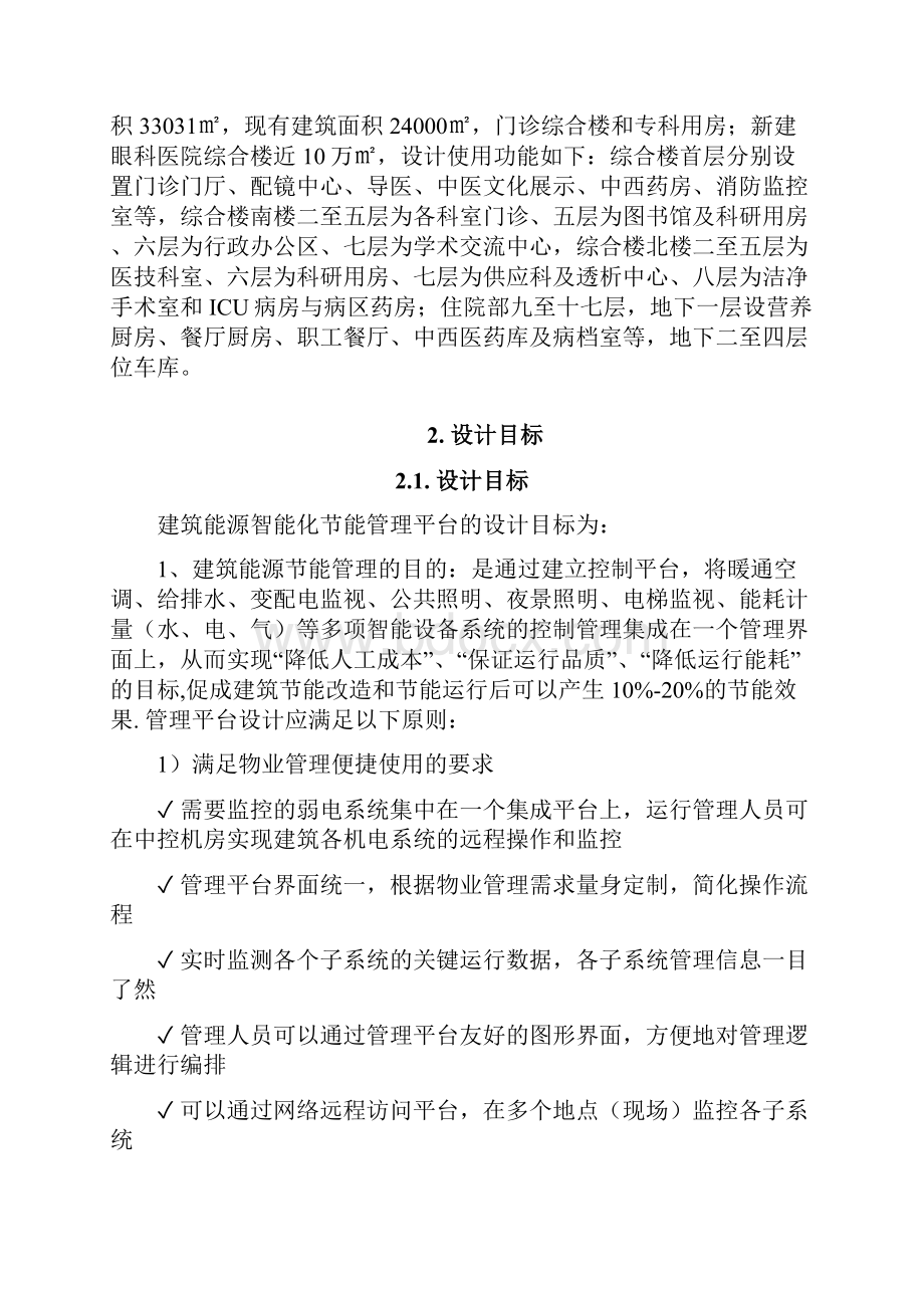 医院建筑能源节能管理方案.docx_第3页