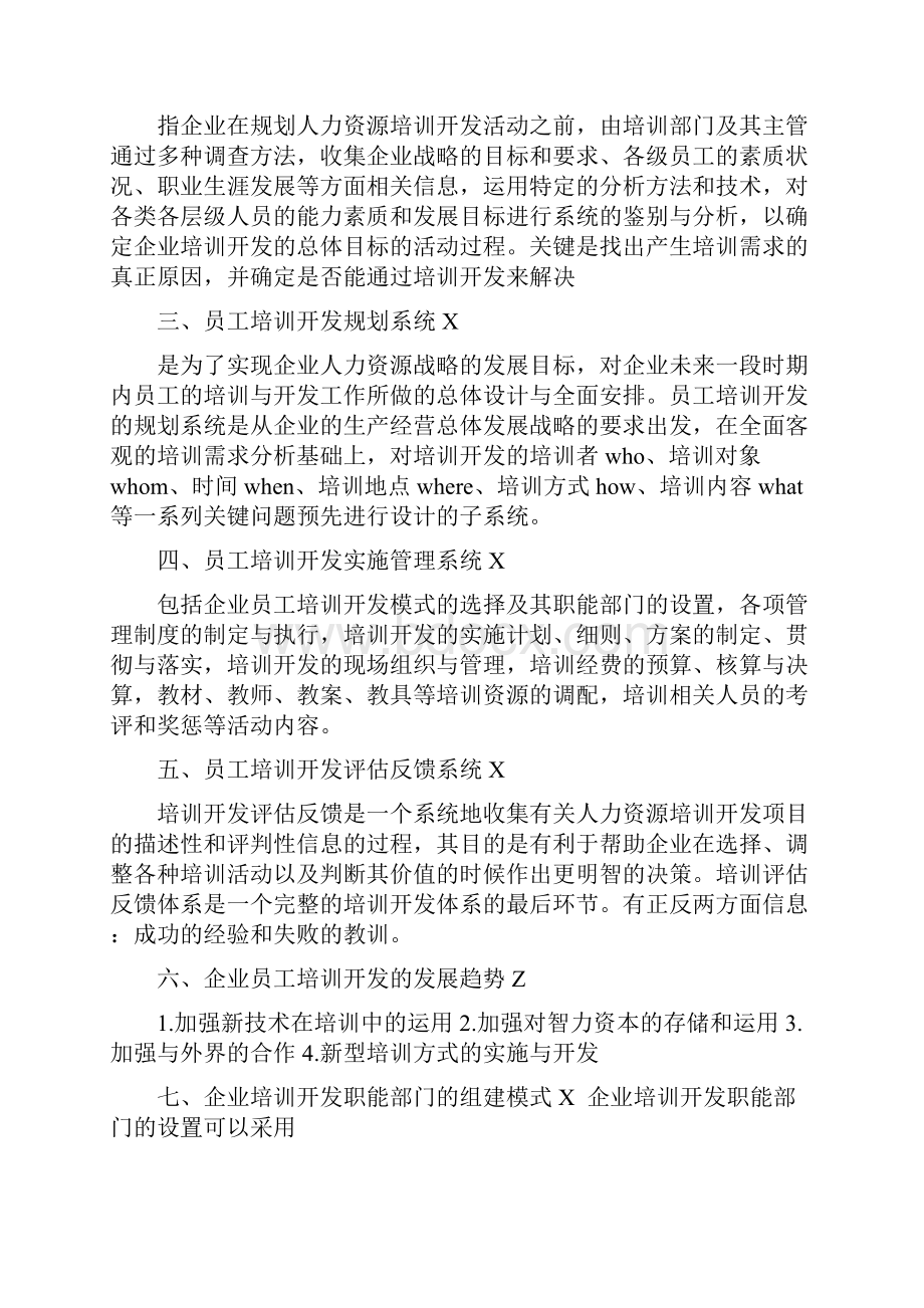 高级人力资源管理师第三章详细重点.docx_第2页