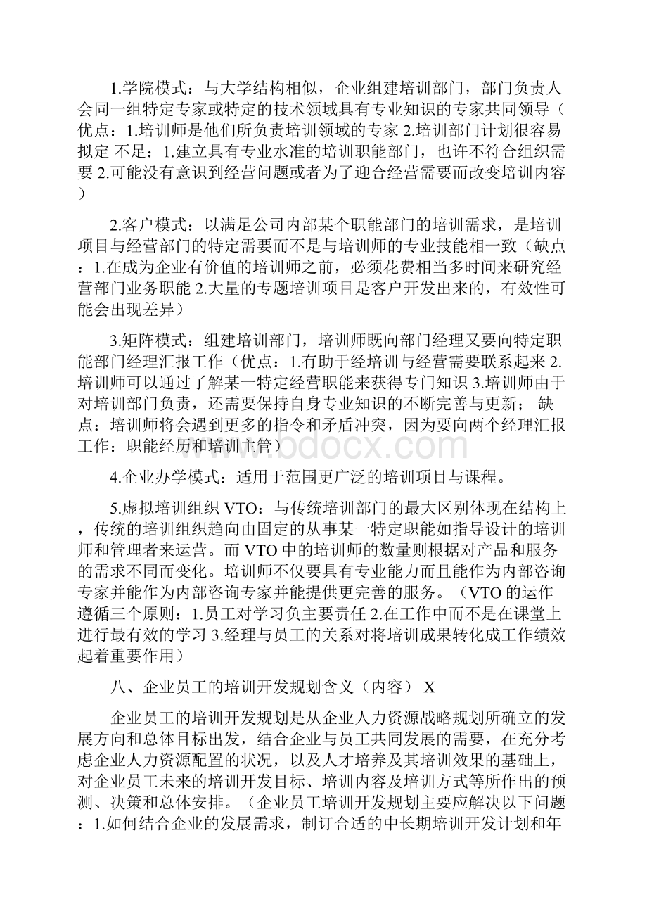 高级人力资源管理师第三章详细重点.docx_第3页