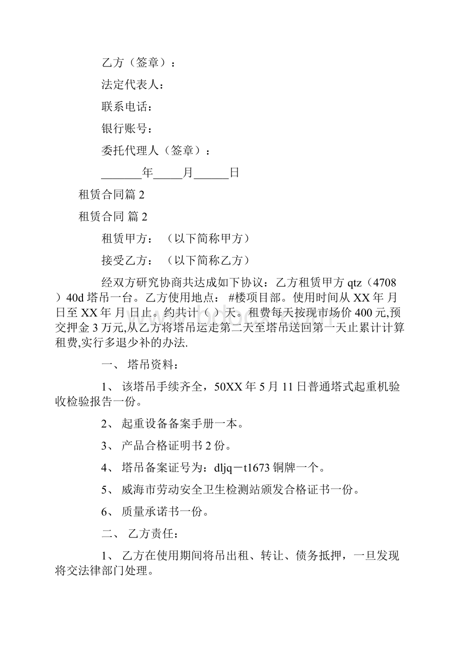 推荐租赁合同模板合集5篇.docx_第3页