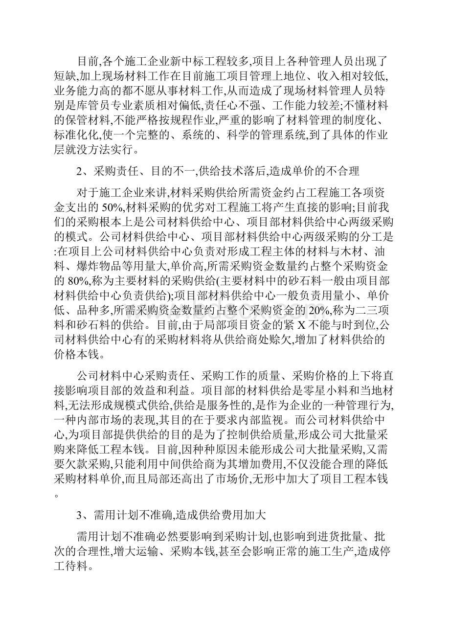 施工现场材料管理系统正文.docx_第2页