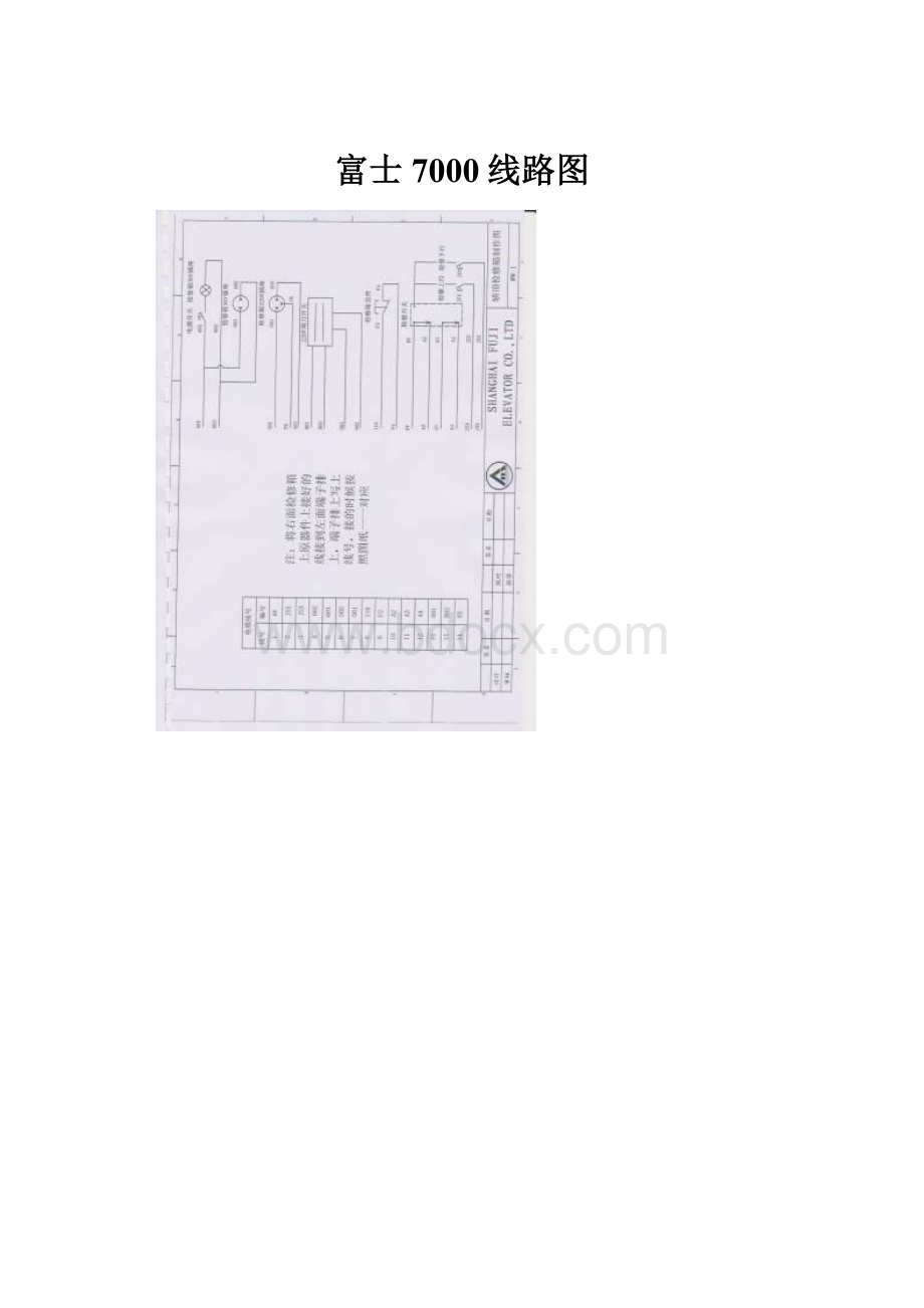 富士7000线路图.docx_第1页