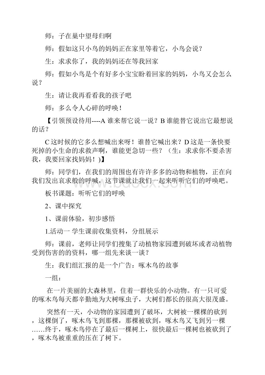 教科版小学四年级下册品德与社会《听听它们的呼唤》教学设计.docx_第2页