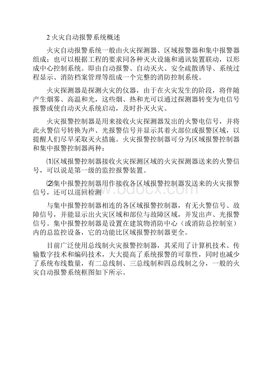 消防火灾报警系统的雷电防护设计毕业论文.docx_第2页