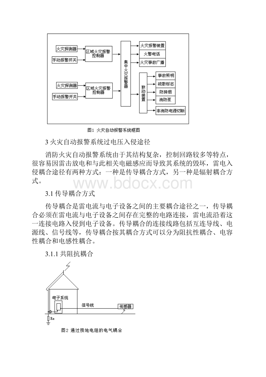 消防火灾报警系统的雷电防护设计毕业论文.docx_第3页