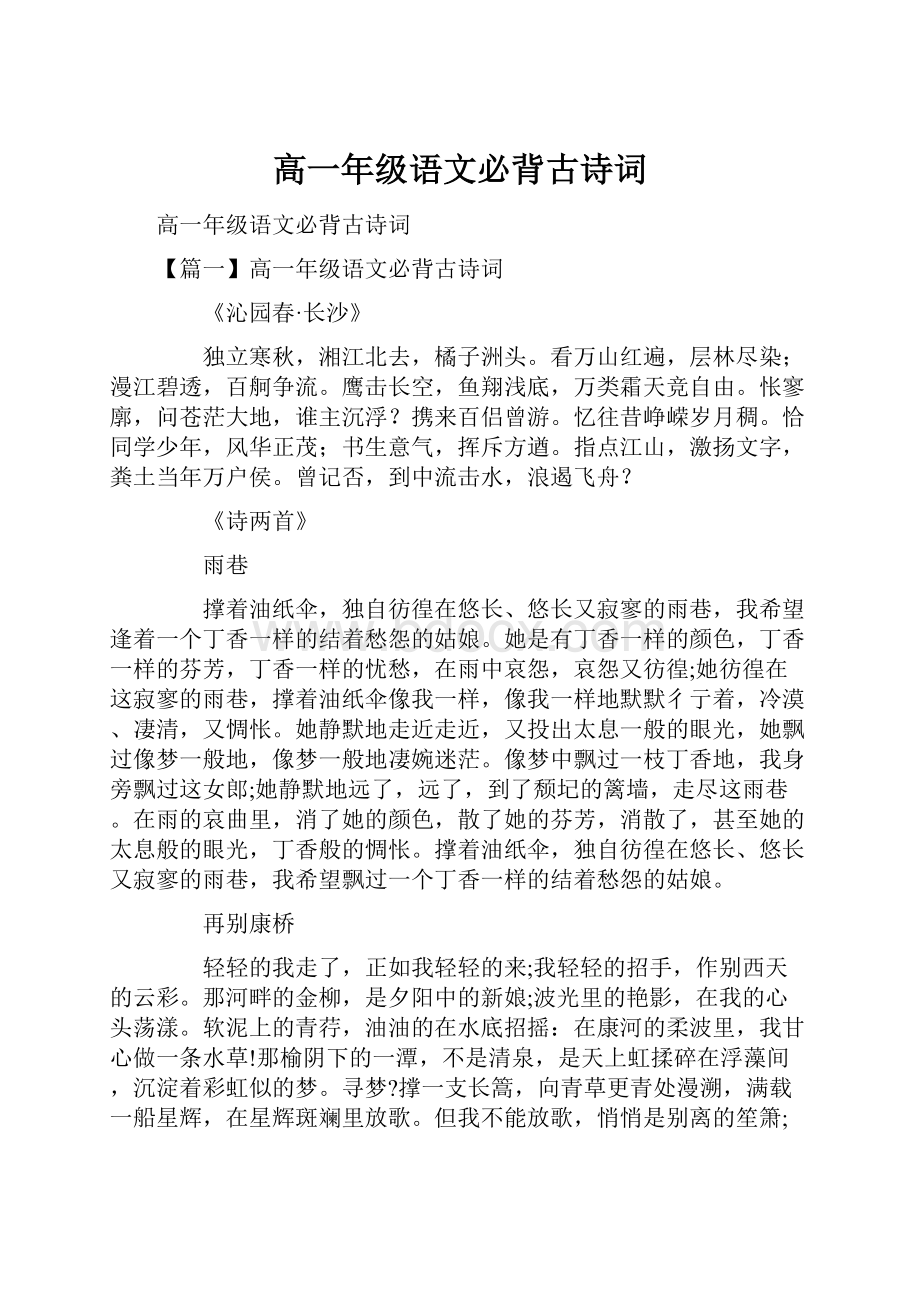 高一年级语文必背古诗词.docx_第1页