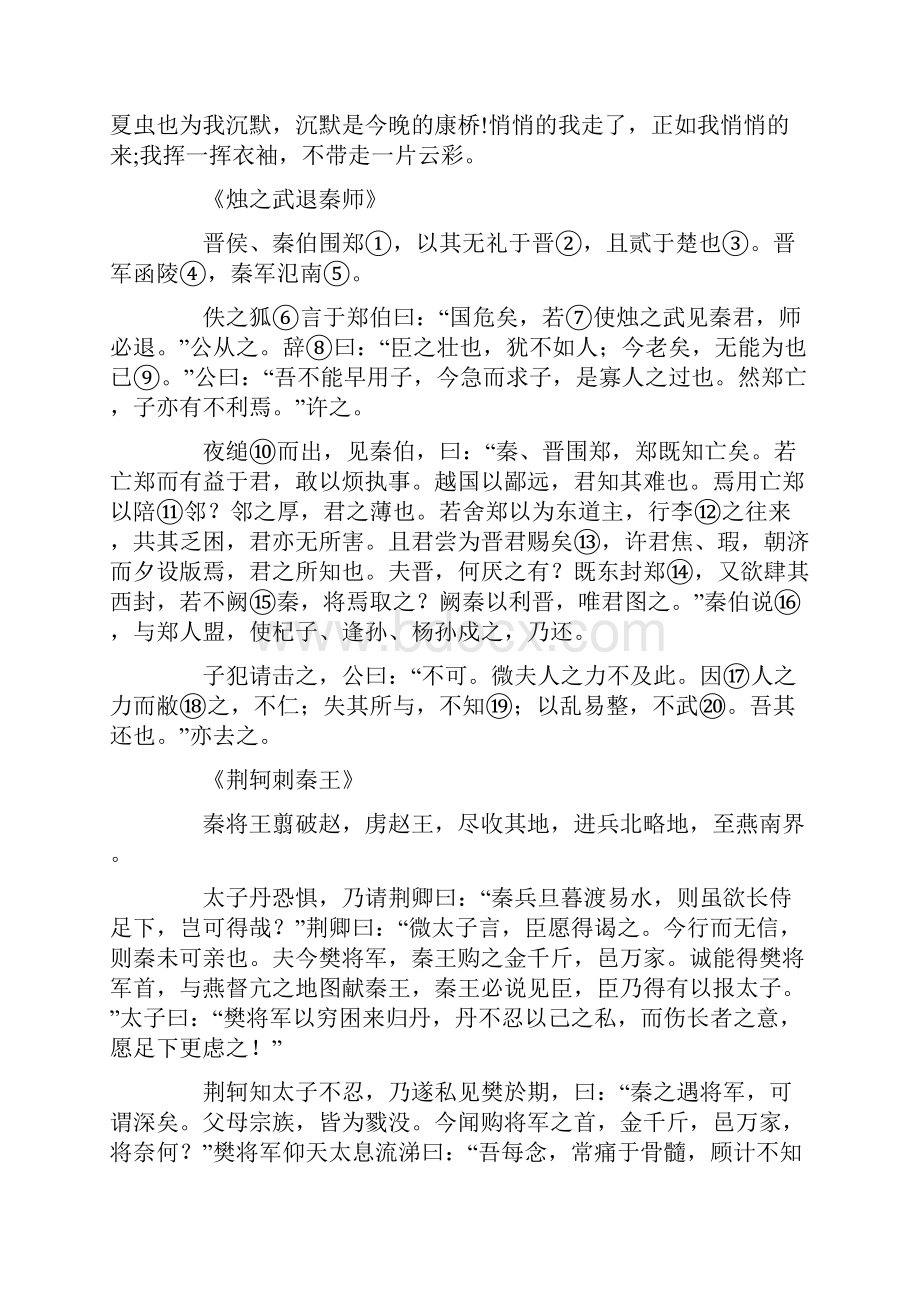 高一年级语文必背古诗词.docx_第2页