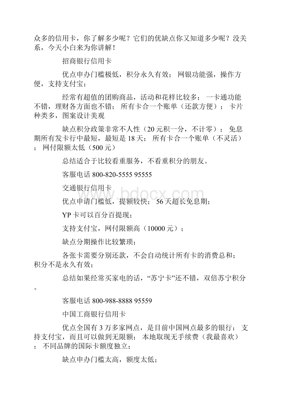 银行工作总结优缺点共4篇汇总.docx_第3页