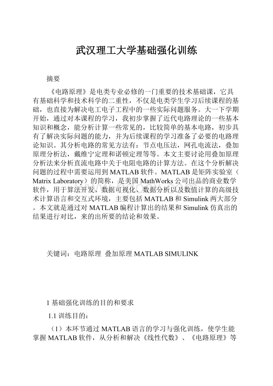 武汉理工大学基础强化训练.docx