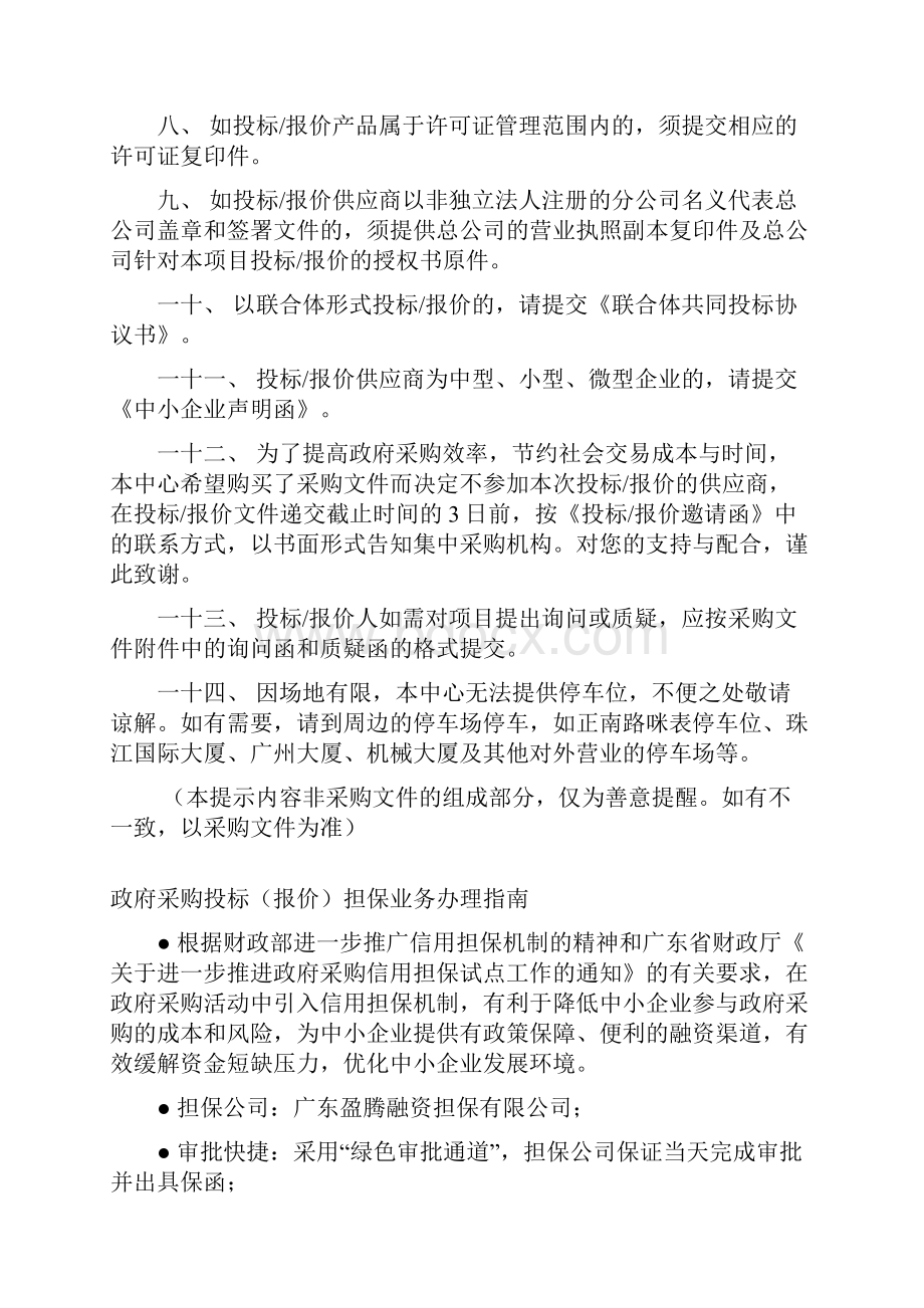 省直单位公车处置鉴定评估及拍卖服务招标文件.docx_第2页