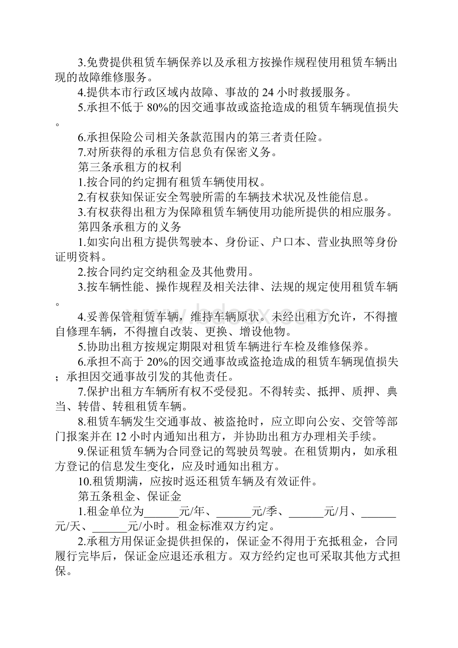 北京汽车租赁合同实用版1.docx_第3页