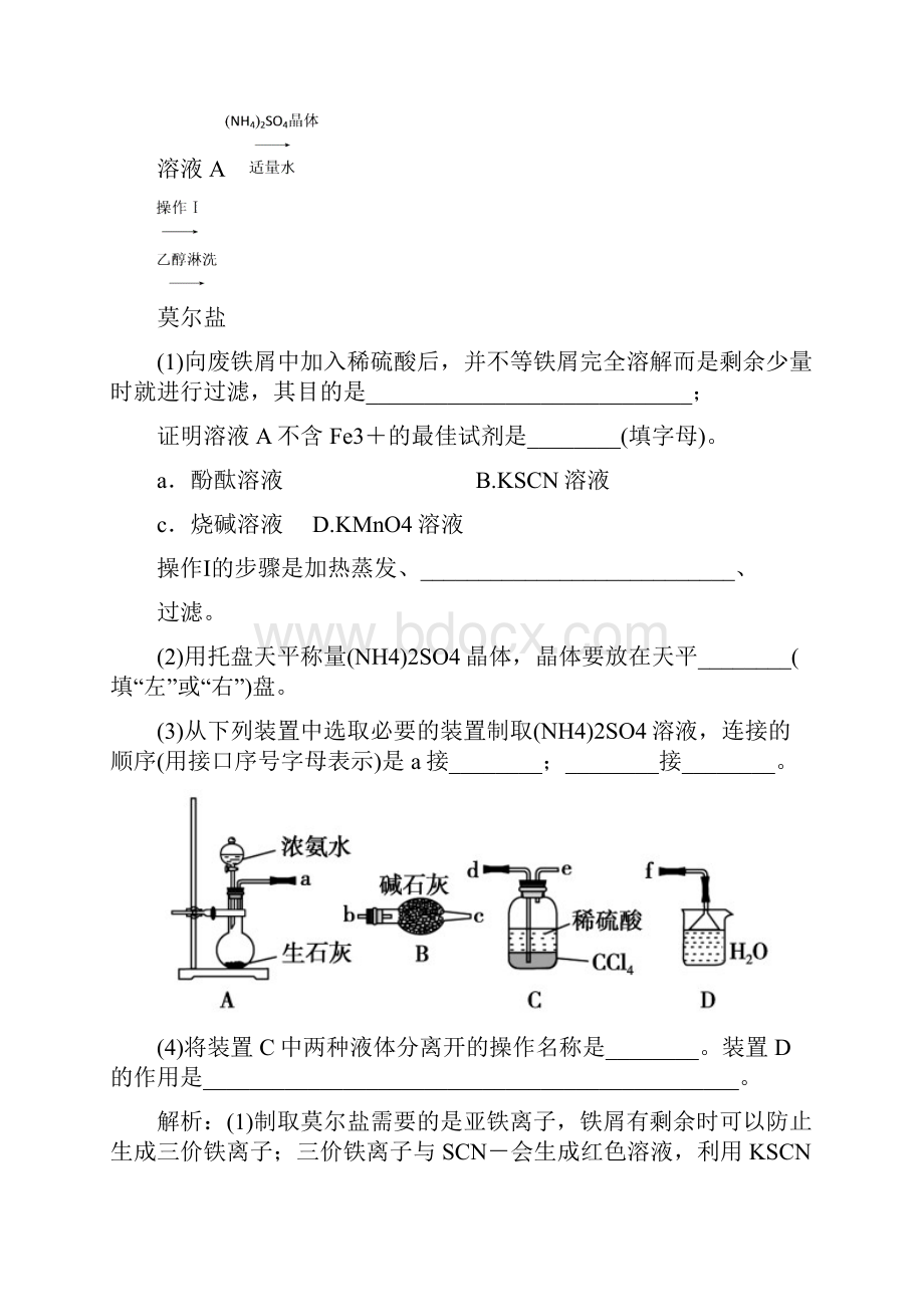 通用版版高考化学微一轮复习第33讲物质制备与工艺流程型综合实验题学案.docx_第2页