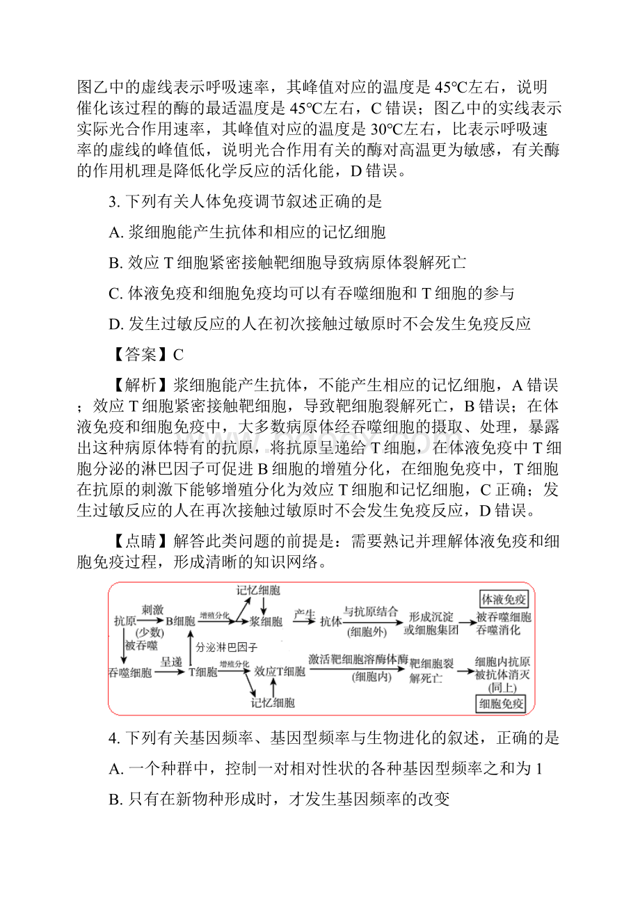 陕西省宝鸡市届高三质量检测三理综生物试题解析版.docx_第3页