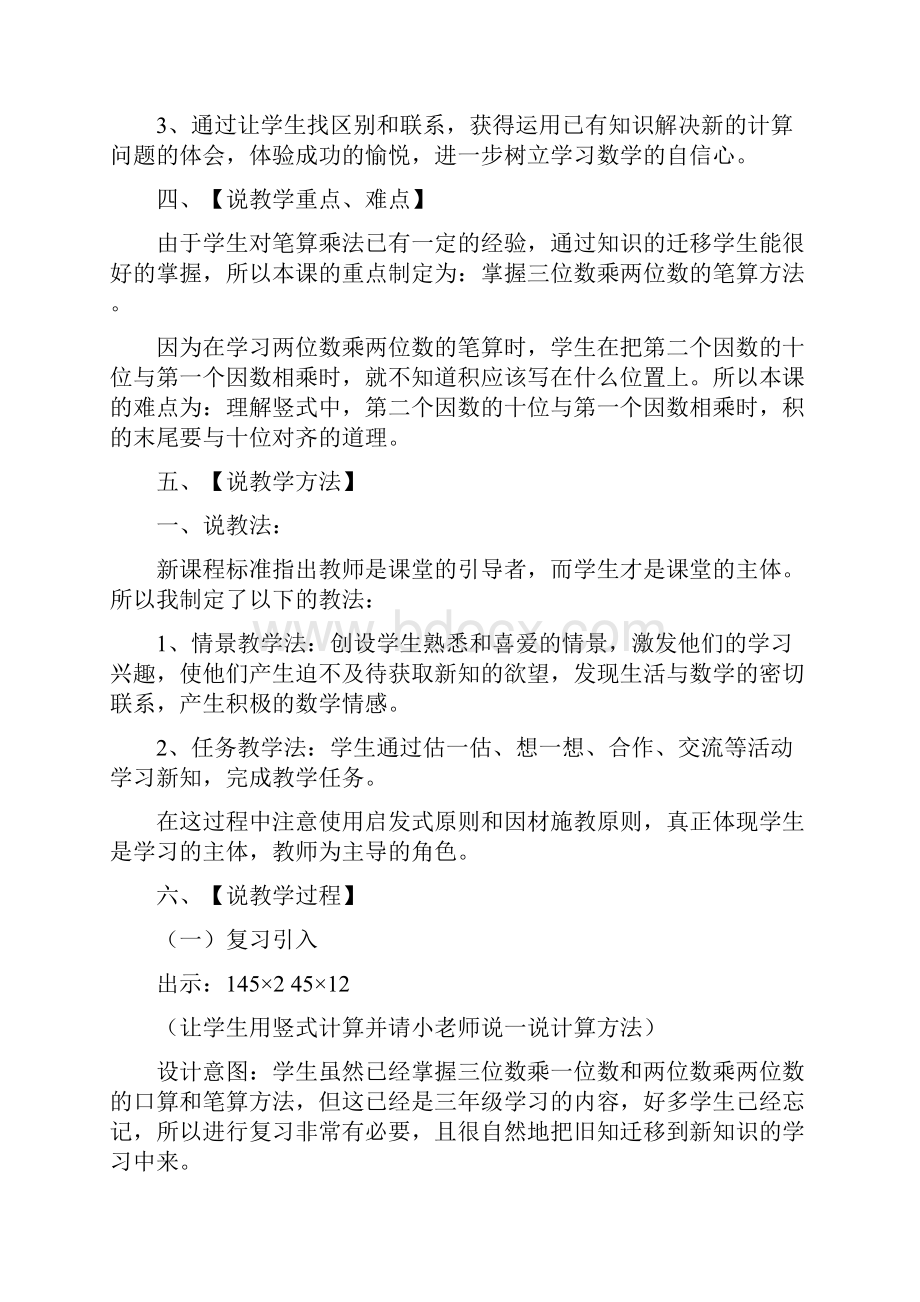 《三位数乘两位数》说课稿.docx_第2页