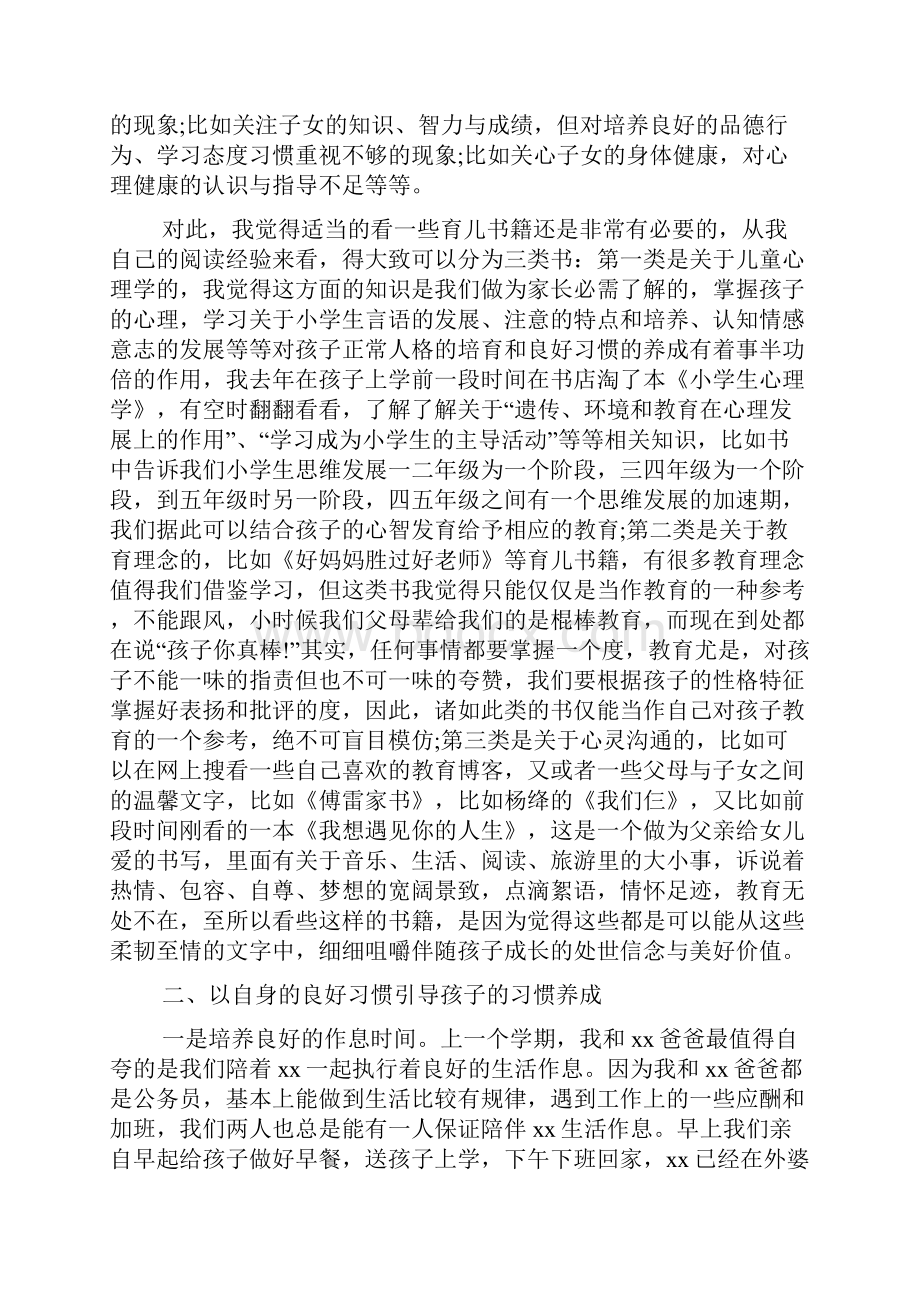 小学优秀学生家长发言稿.docx_第3页