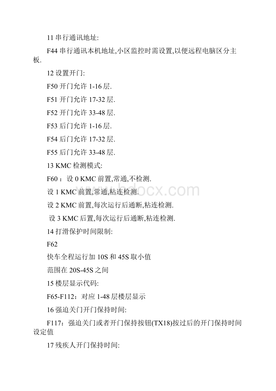 新时达一体机参数设置之欧阳体创编.docx_第3页