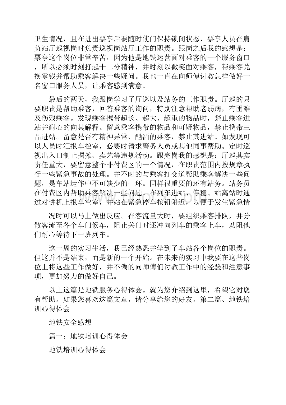 心得体会 地铁安全感想.docx_第2页