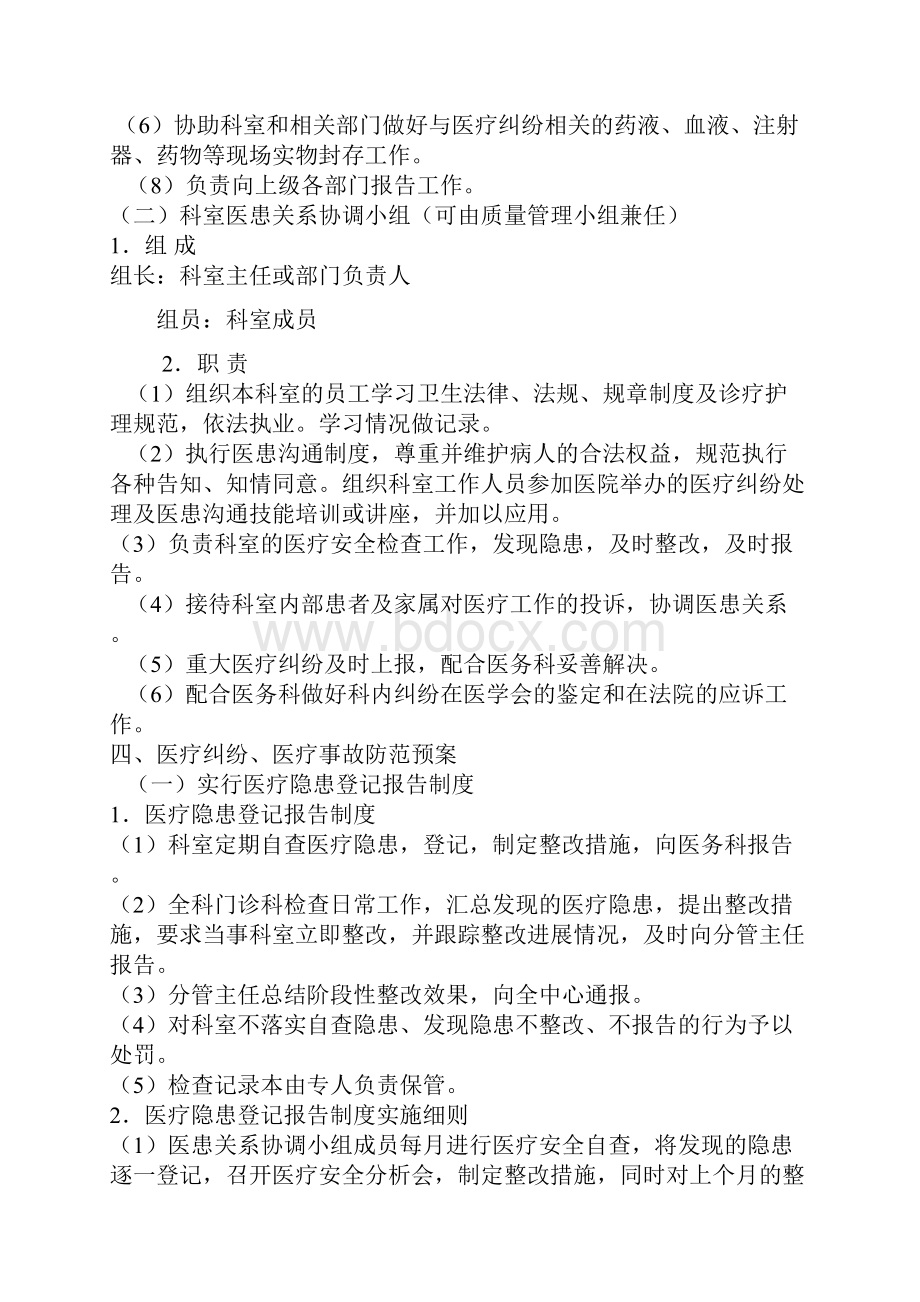 基层医院医疗纠纷医疗事故防范及处理预案.docx_第2页