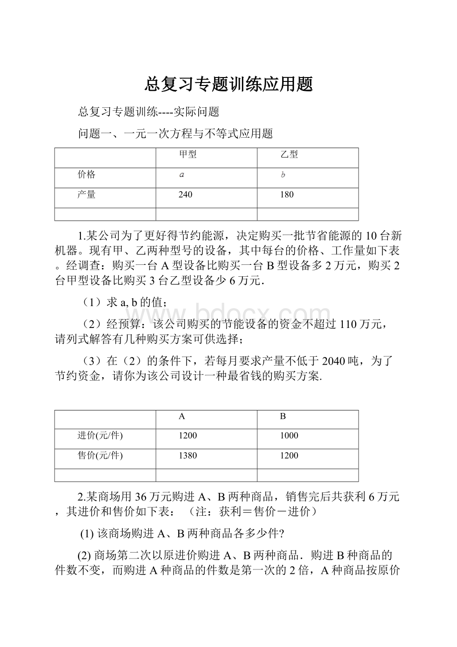 总复习专题训练应用题.docx_第1页