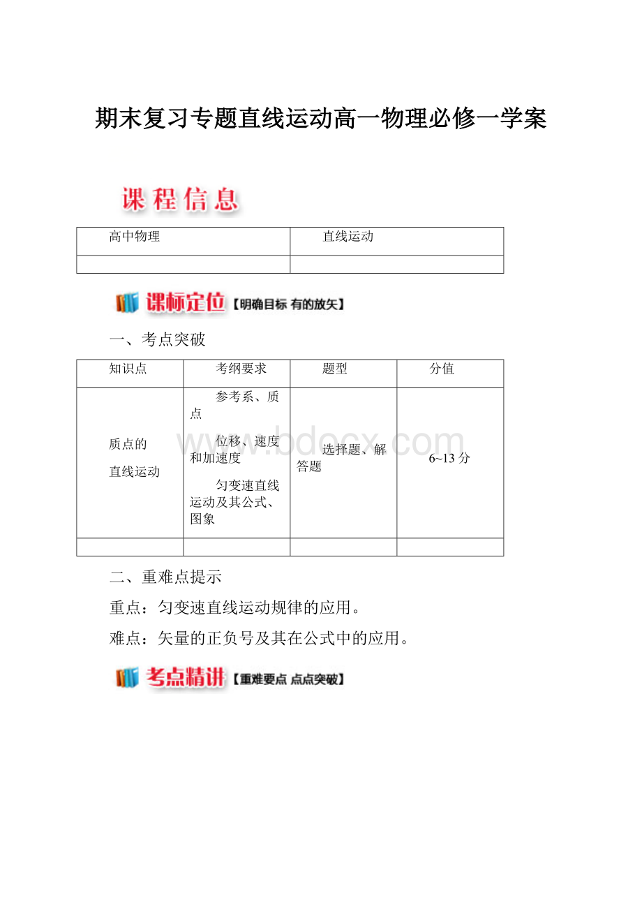 期末复习专题直线运动高一物理必修一学案.docx_第1页