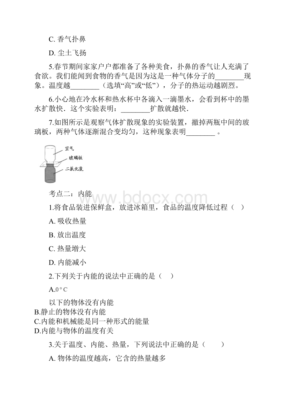 九年级物理提升训练专题八分子动理论与内能含答案.docx_第2页