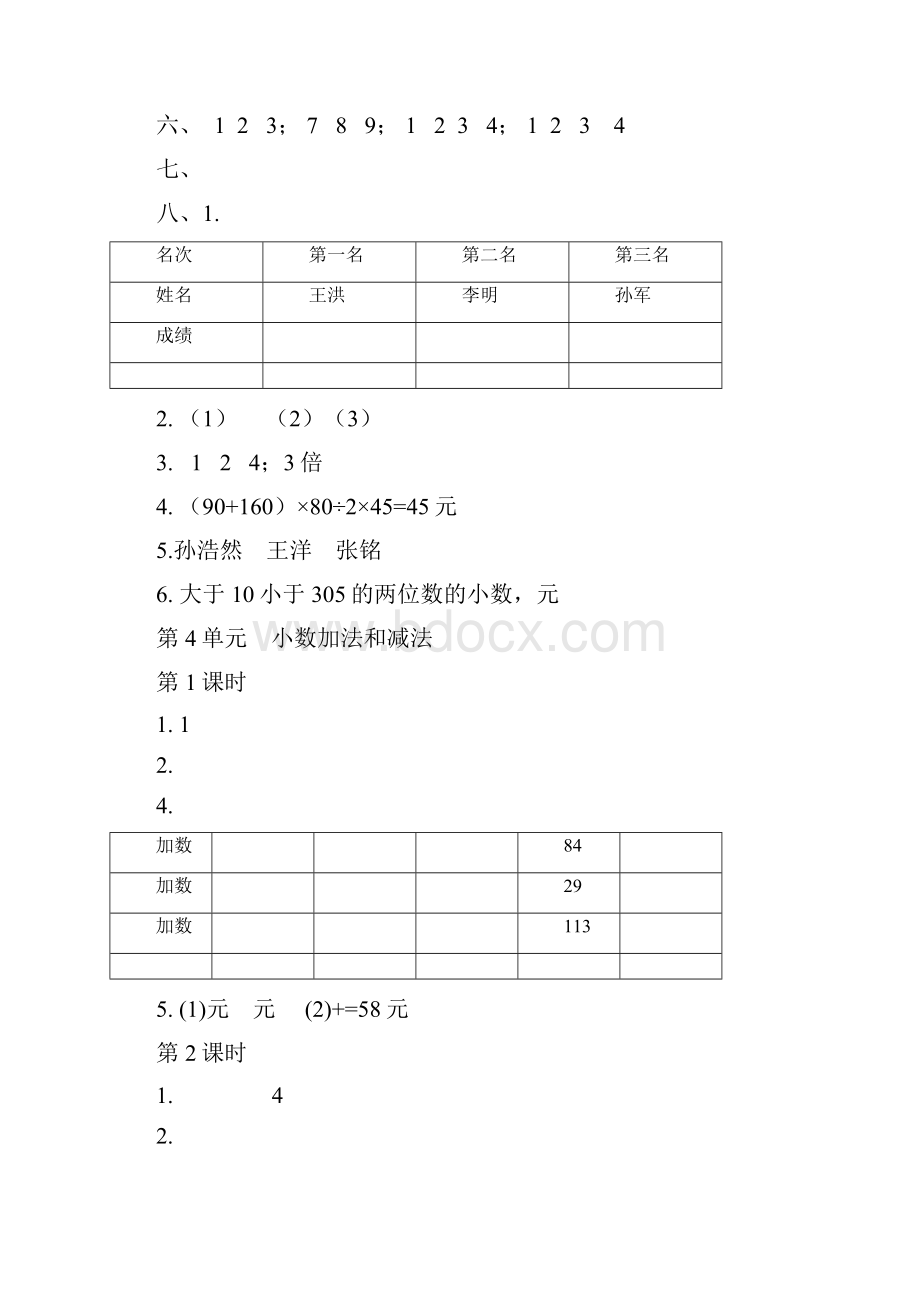 五年级数学上册伴你学答案.docx_第2页