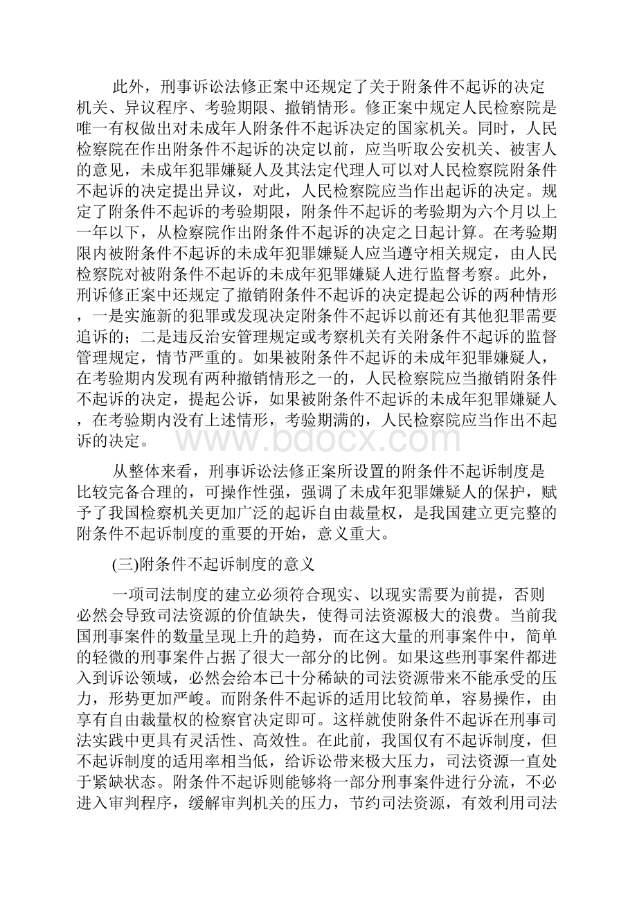 论文.docx_第3页