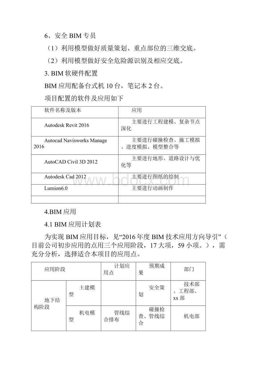 最新项目BIM实施策划书资料.docx_第3页