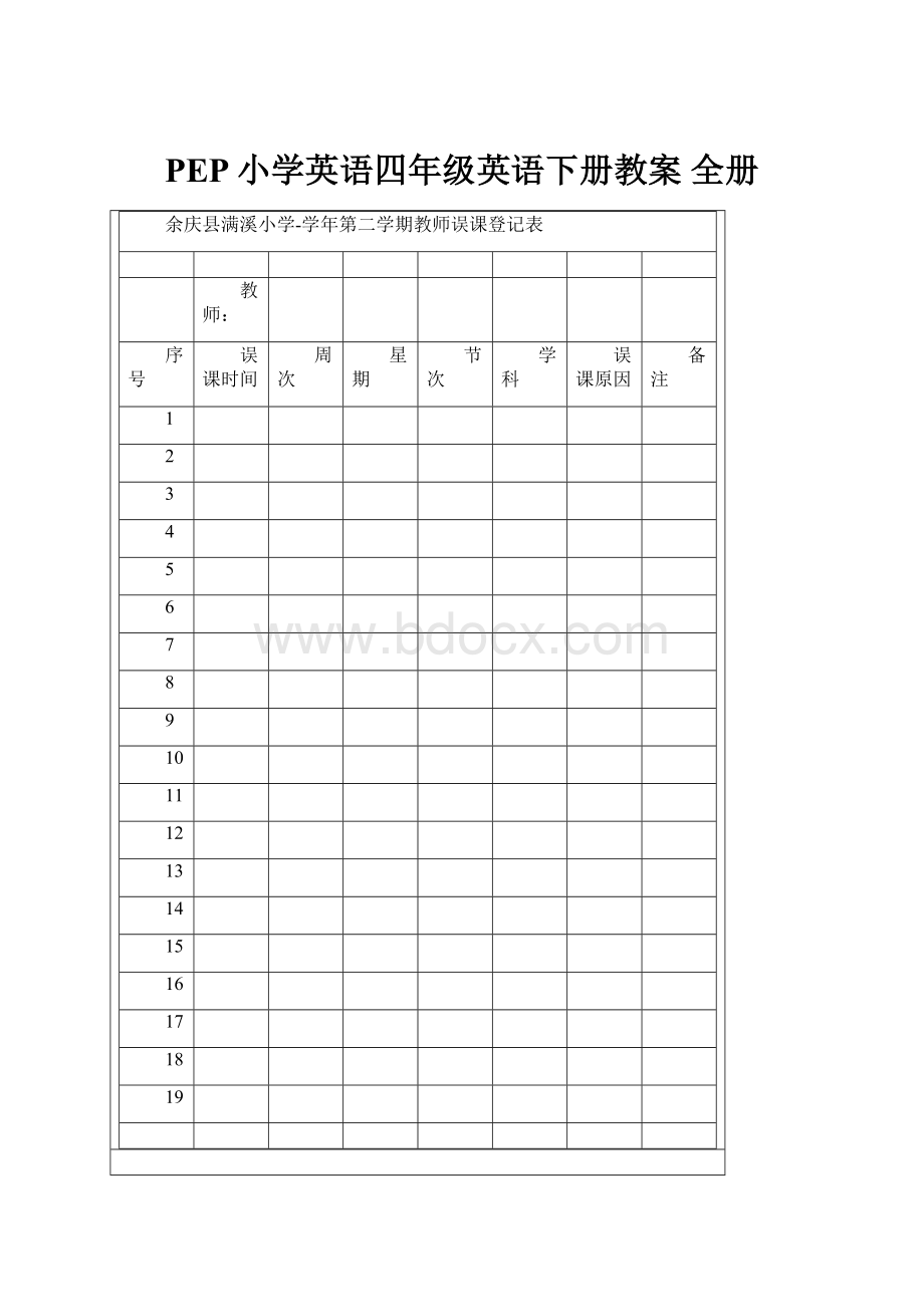 PEP小学英语四年级英语下册教案 全册.docx_第1页