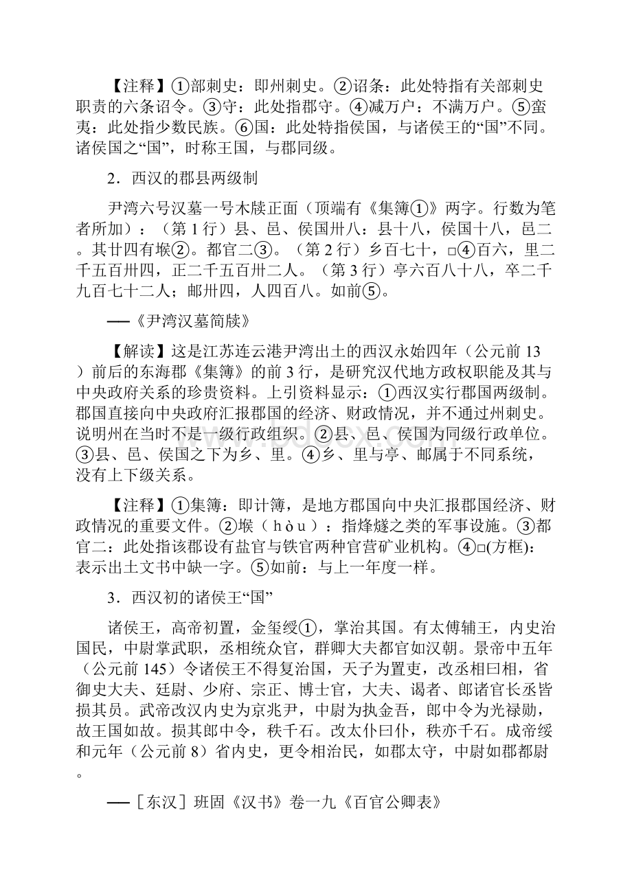 高中历史必修一第三课历史材料与解析.docx_第2页