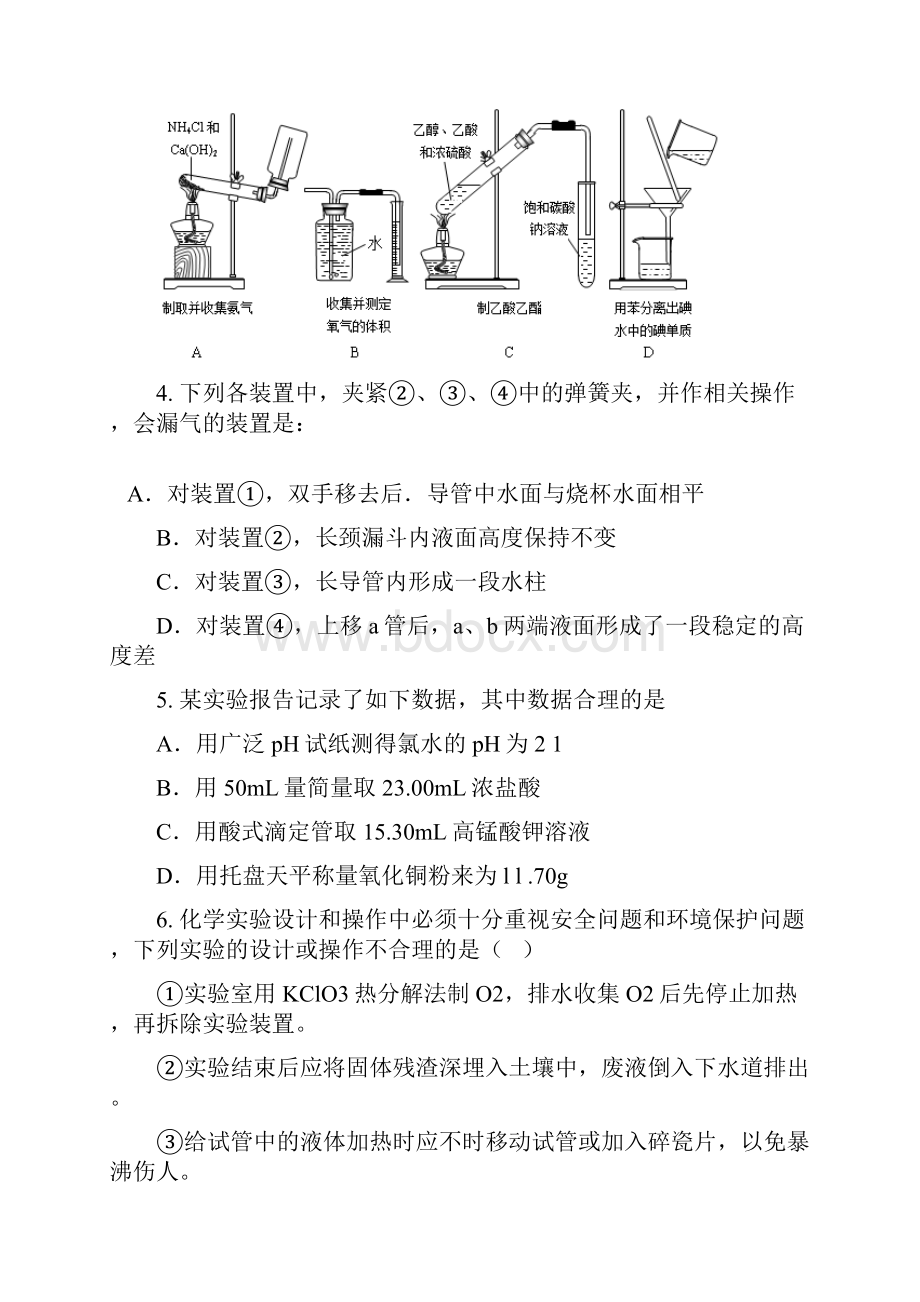 高二化学实验基础练习题.docx_第2页