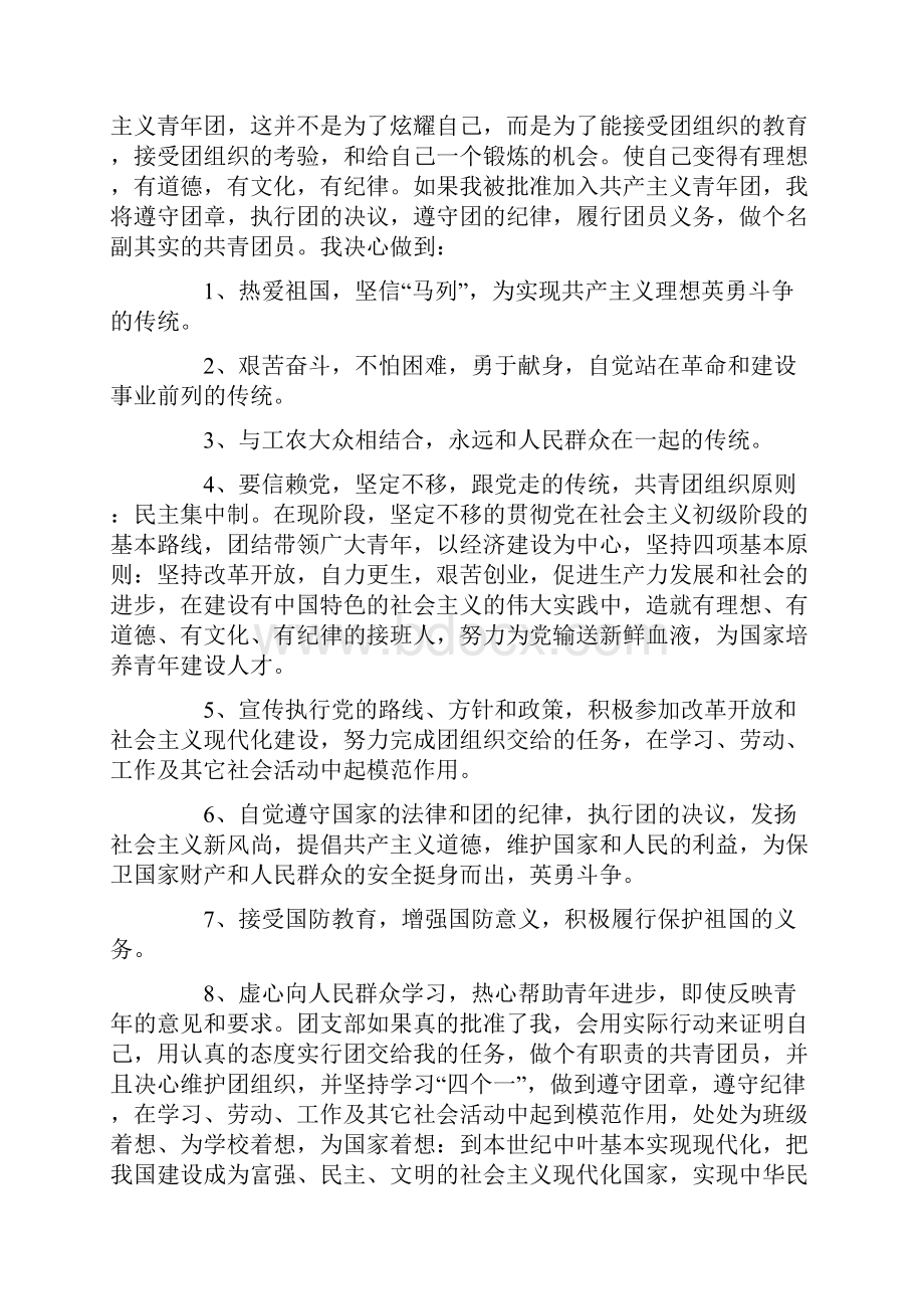 大学入团志愿书1500字.docx_第2页