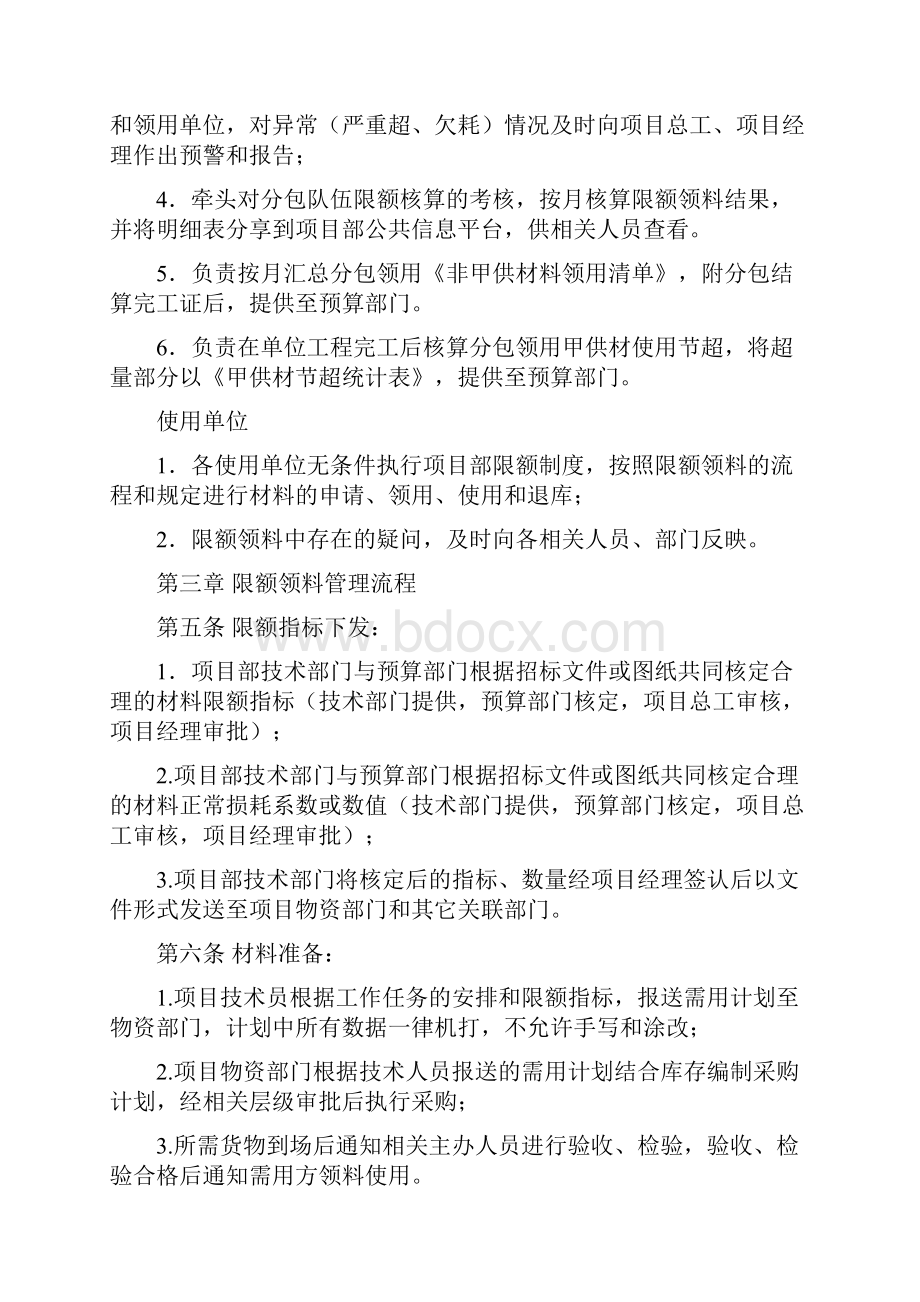 项目限额领料管理实施细则.docx_第3页