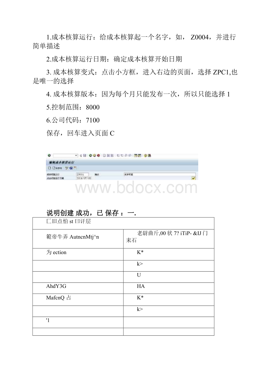 SAP标准成本估算精编版.docx_第2页