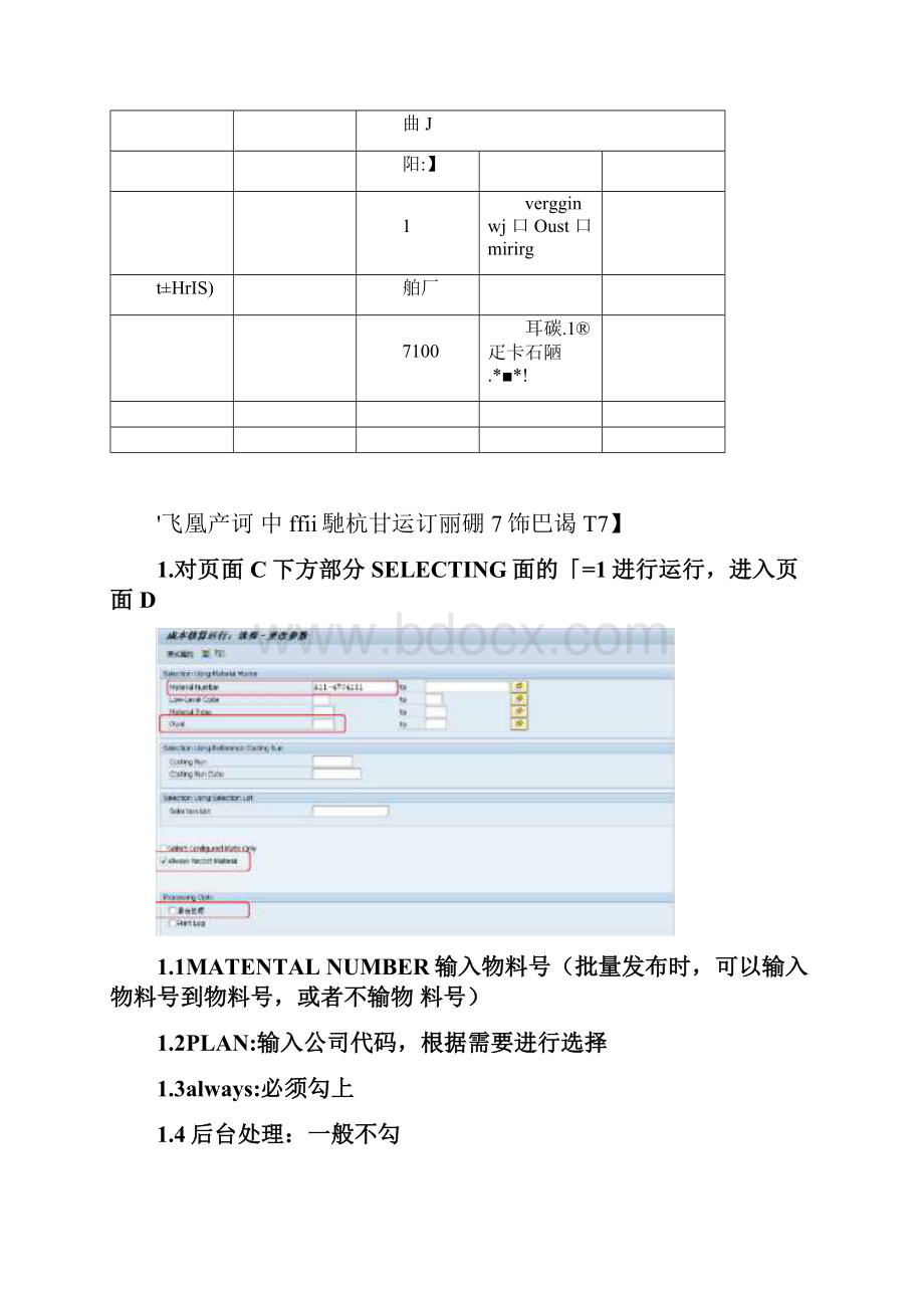 SAP标准成本估算精编版.docx_第3页