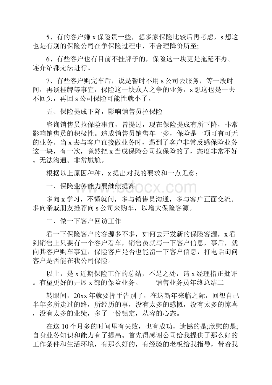 销售业务员年终总结三篇.docx_第2页