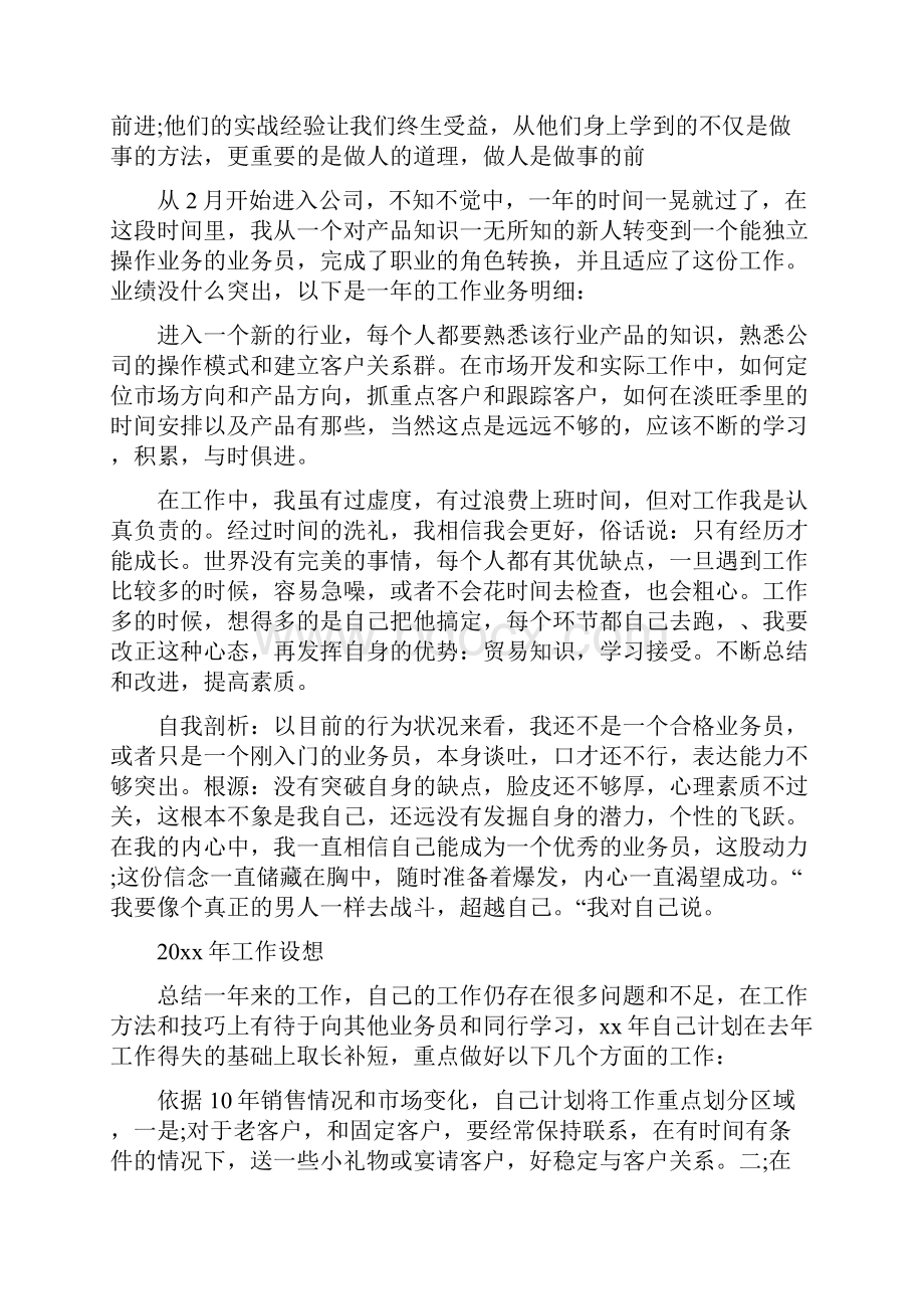 销售业务员年终总结三篇.docx_第3页